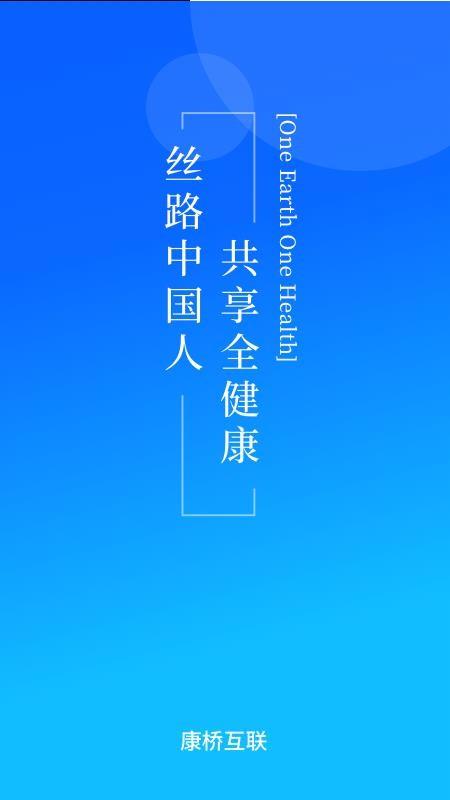 康桥互联v2.0