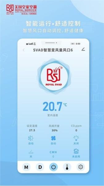 皇家空调智能遥控平台图片1
