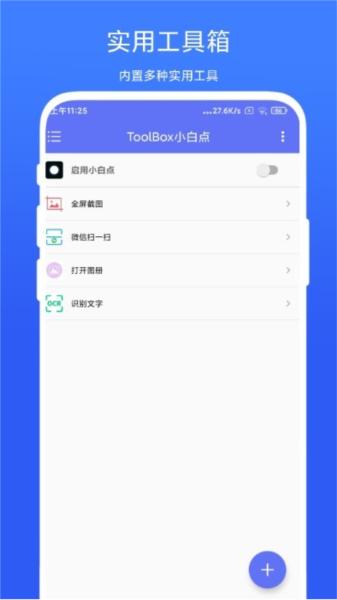 ToolBox小白点图片