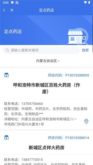 内蒙古医保6