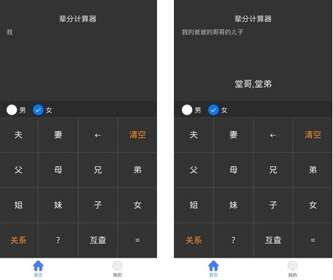 辈分计算机app图片