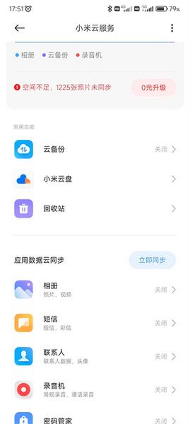 小米云服务图片2
