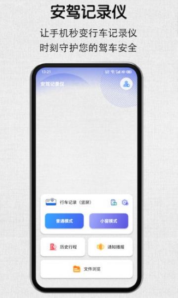 安驾记录仪图1