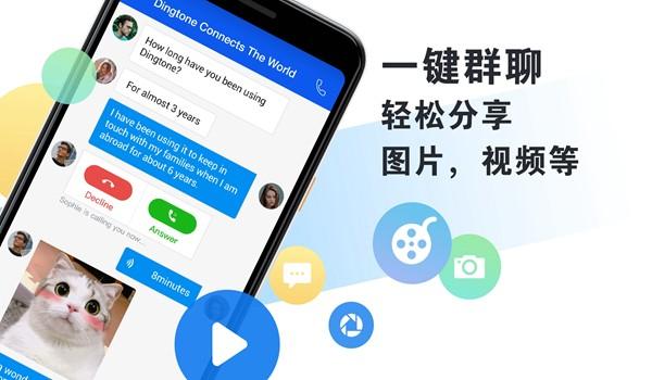 叮咚Dingtone图片2