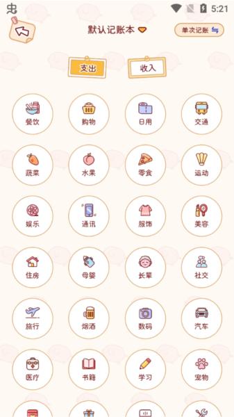 嘟嘟记账图片5