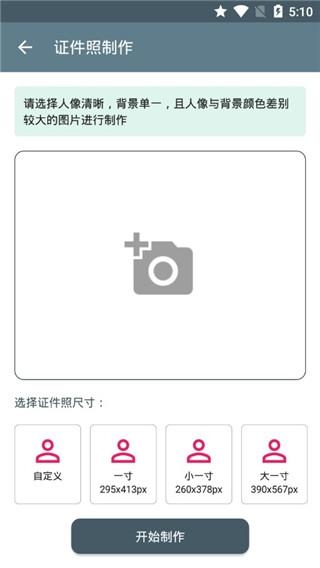 免费证件照4