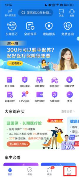 太平洋寿险App图片3