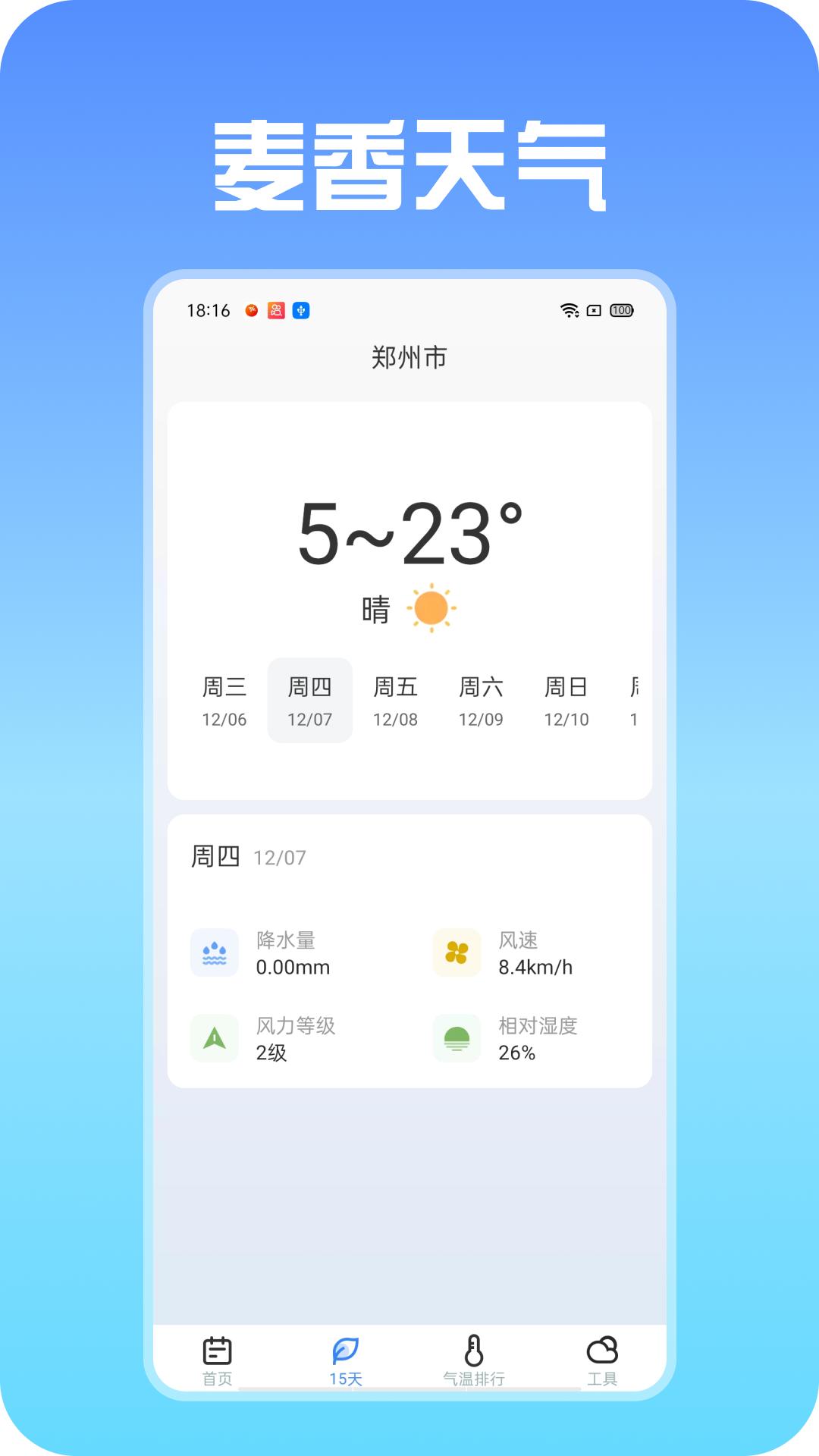 麦香天气app安卓版