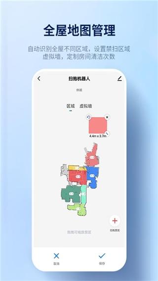 科沃斯机器人app2
