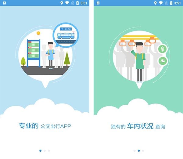 真情巴士e行app图片