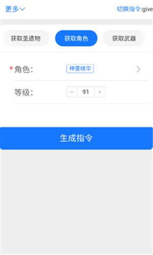 原神指令生成器安卓版