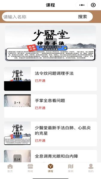 少医堂APP图片2