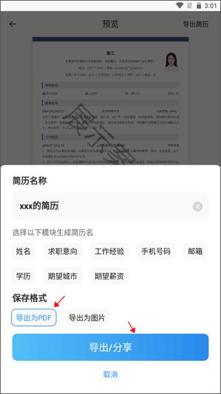 智能简历app图片9