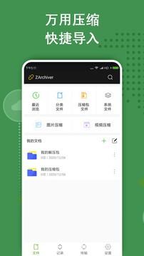 zarchiver绿色版老版本
