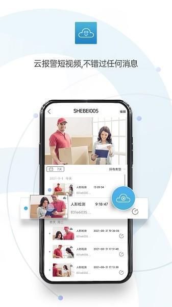 监控眼Pro图片3