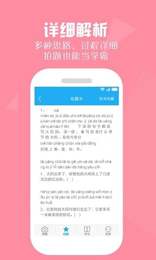 作业拍