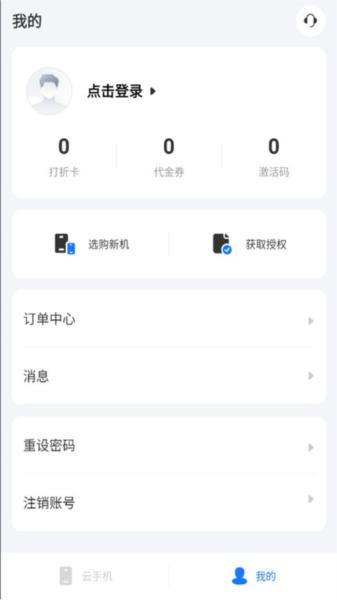 海马云手机 安卓版v1.3.0 安卓版v1.3.0