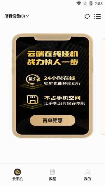 39云手机 安卓官方版v1.0.0 安卓官方版v1.0.0