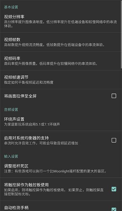 Moonlight Game Streaming图片3