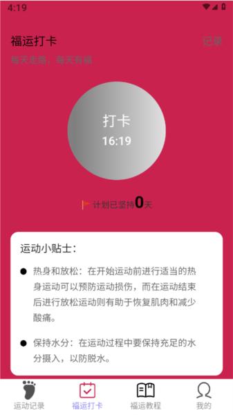 福运走路图片