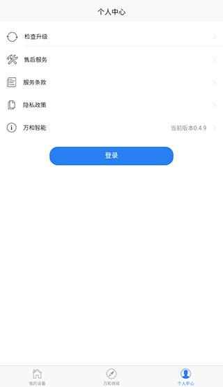 万和智能2