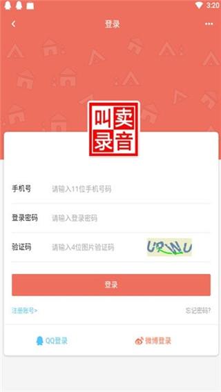 地摊叫卖录音app软件免费版