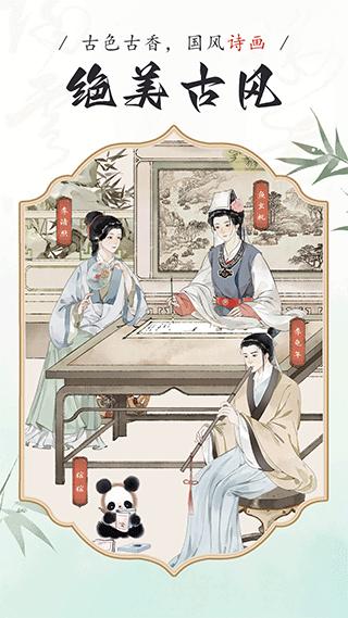 长相思app安卓版