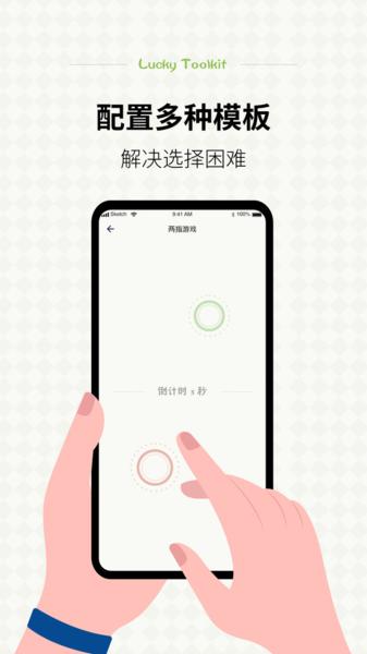 小决定幸运选择器图片1