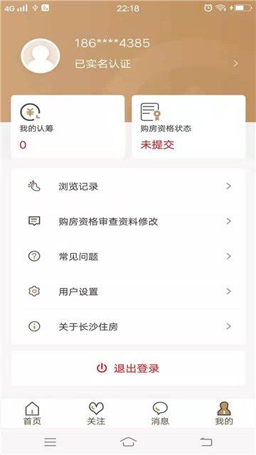 长沙住房
