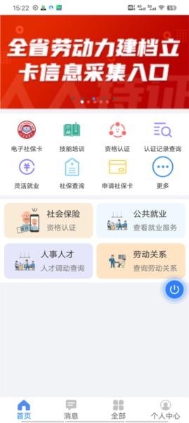 三晋通app图片22