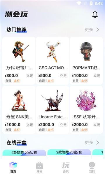 潮会玩