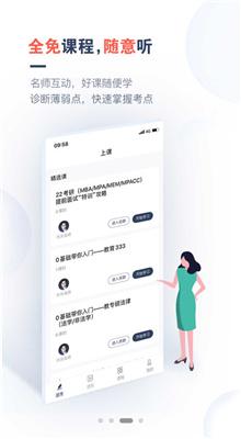 考研题库通正式版