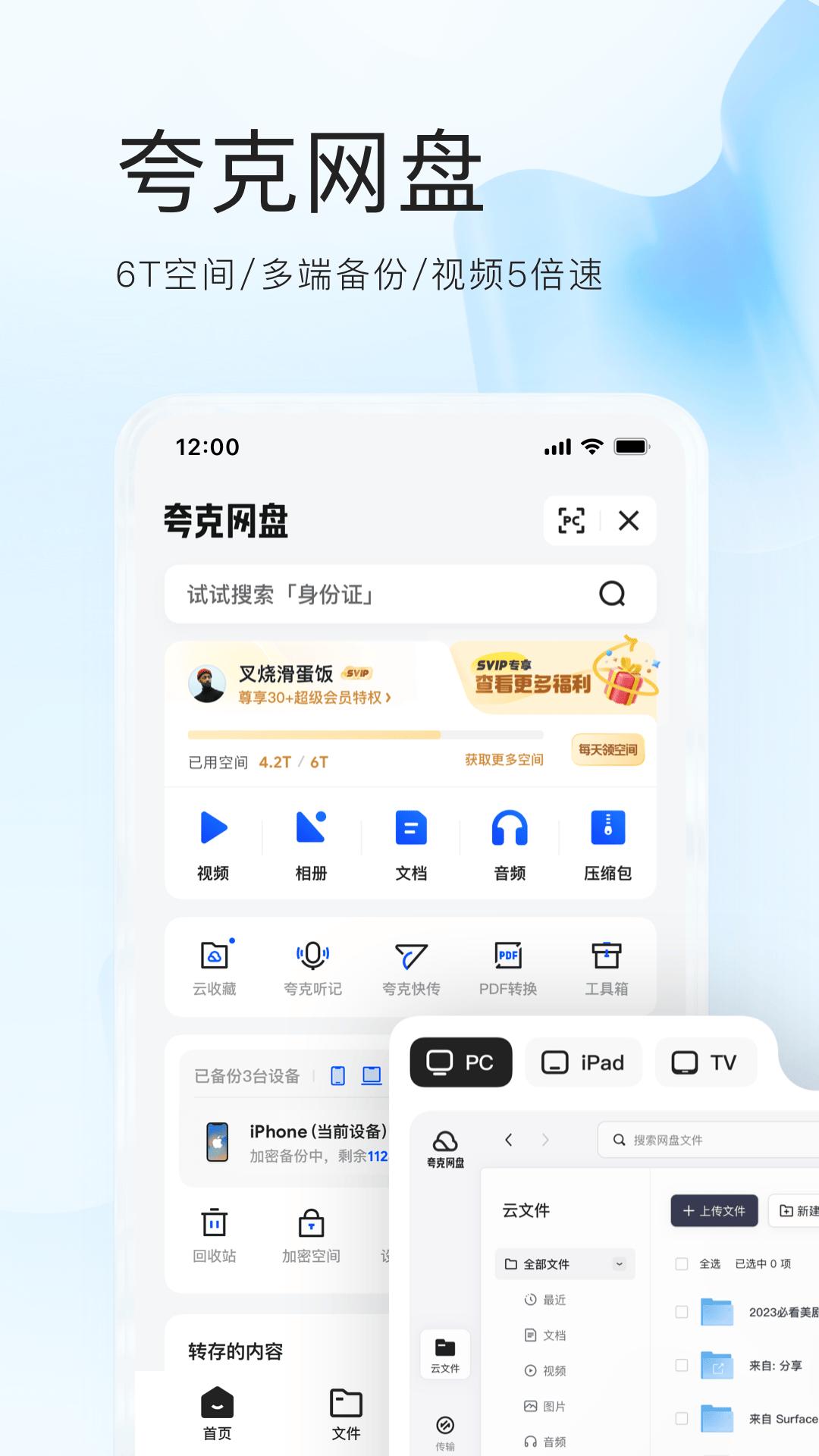 夸克浏览器手机版