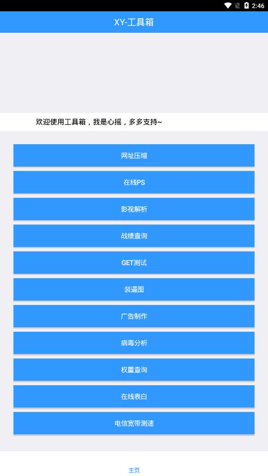 XY工具箱app