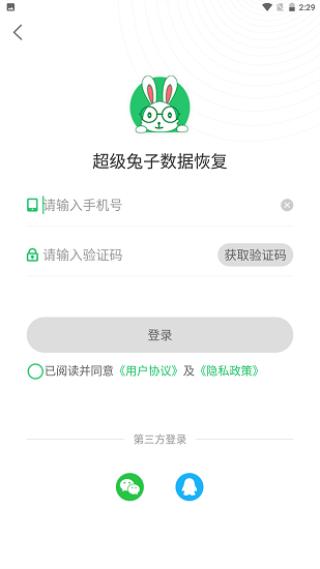 超级兔子数据恢复 免费安卓版v1.1.28 免费安卓版v1.1.28