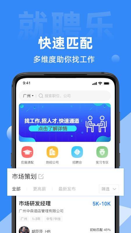 就聘乐V2.3.4