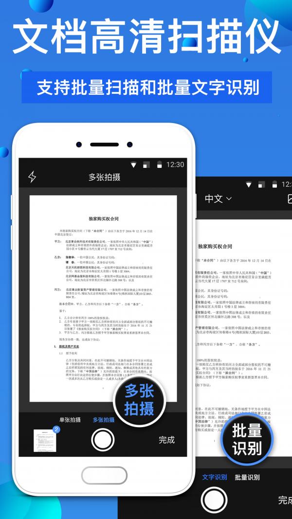 万能扫描王手机版