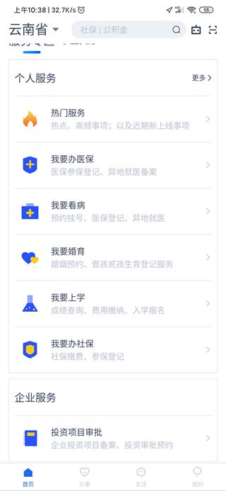 办事通医疗保险图2
