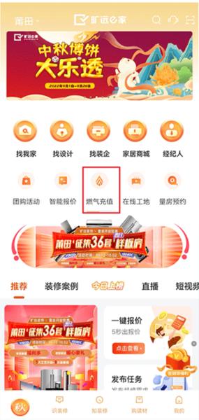 旷远e家app图片3