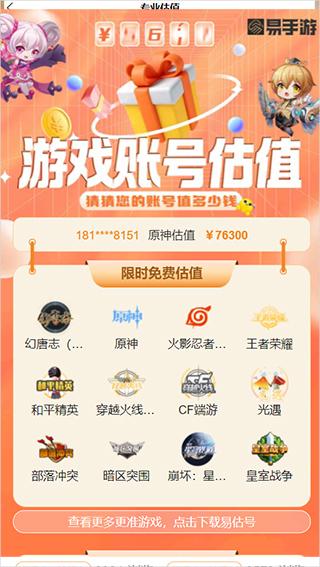 易手游app图片7
