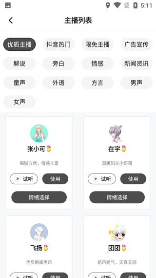 魔音配音神器4