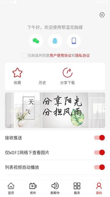 鄂温克融媒app图片2