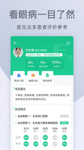 眼科医院挂号网图片2