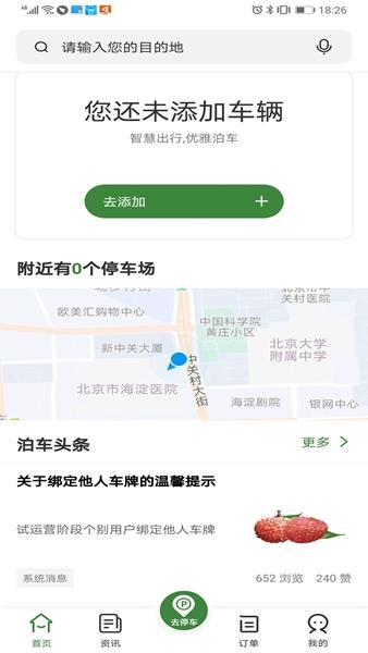 增城泊车APP图片2