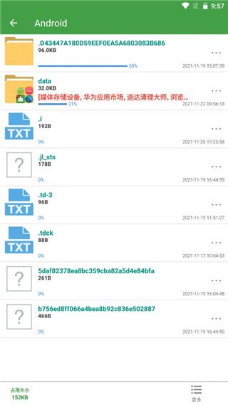 清理助手APP图片4