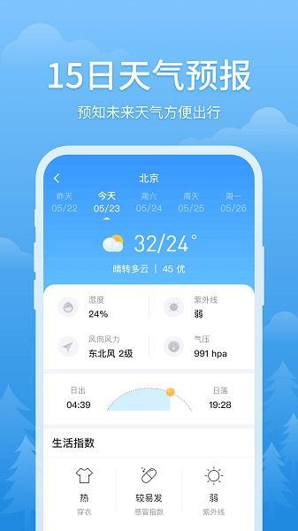 简洁天气图片7