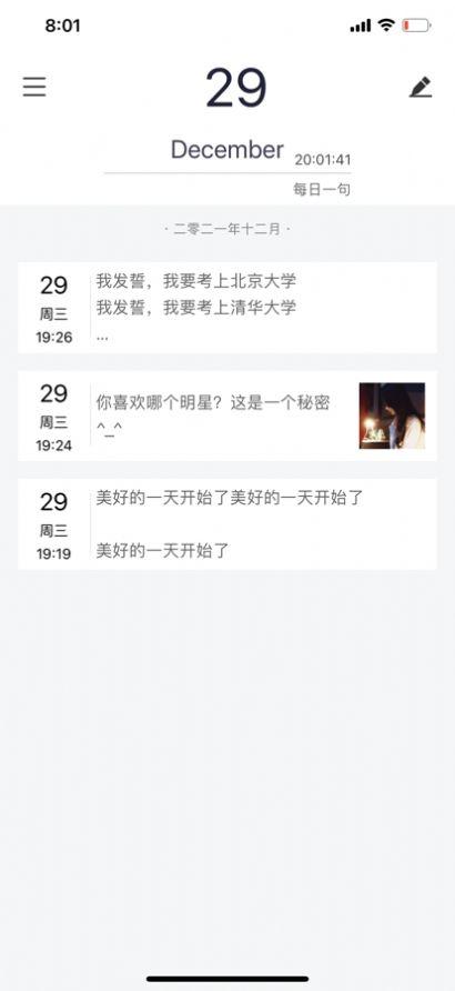 随记日记app