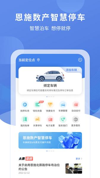 恩施城市停车图片