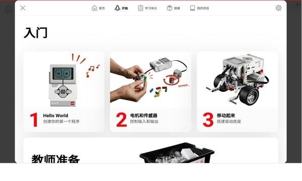 乐高教育EV3课堂图片