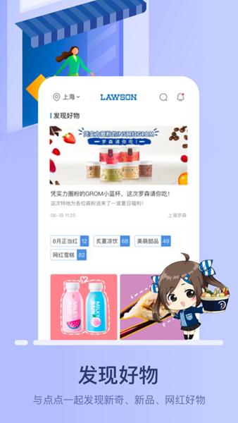 罗森点点app图片1
